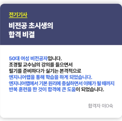 전기기사 비전공자 직장인 합격 후기 11 — 50대 여성 비전공 초시생 반복 훈련으로 합격