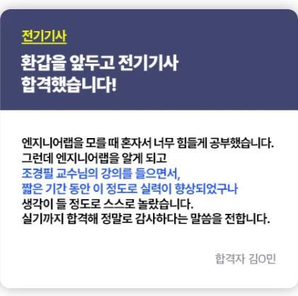 전기기사 비전공자 직장인 합격 후기 12 — 환갑 앞두고 전기기사 필기·실기 합격