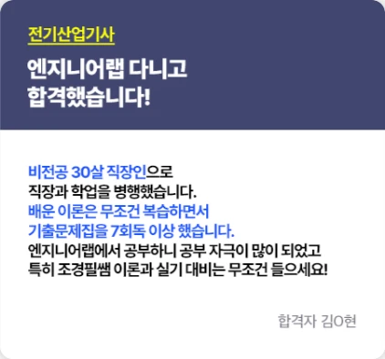 전기기사 비전공자 직장인 합격 후기 5 — 비전공 30살 직장인 기출 7회독 합격