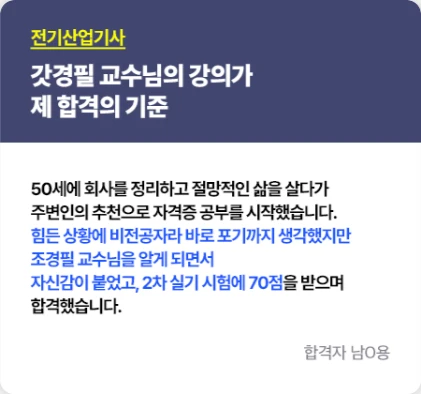 전기기사 비전공자 직장인 합격 후기 6 — 50세 비전공자 실기 70점 합격