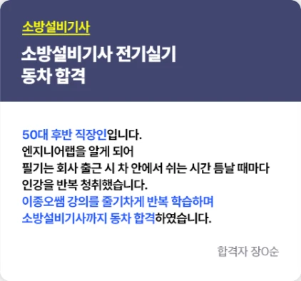 전기기사 비전공자 직장인 합격 후기 7 — 50대 후반 직장인 전기실기 동차합격